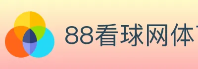 88看球网体育直播 logo